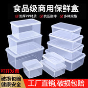保鲜盒塑料盒子长方形透明冰箱专用密封食品级收纳盒商用大号带盖