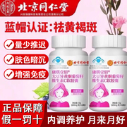 北京同仁堂大豆异黄酮植物雌激素补充天然更年期女软胶囊