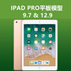 x-it苹果ipadpro9.712.9平板，模型机2021款ipadpro1112.9平板模型