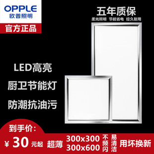 欧普照明集成吊顶led平板，灯铝扣板面板，300x600厨房卫生间嵌入式爆