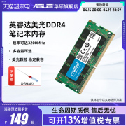 英睿达美光ddr4 3200 8/16G华硕rog笔记本电脑内存条