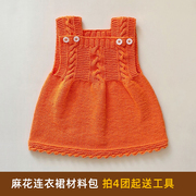 麻花连衣裙材料包纯手工毛线，棒针编织儿童小孩成人马甲毛衣连衣裙