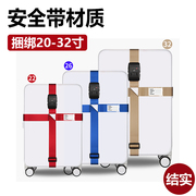 行李箱绑带十字打包带安全固定托运旅行箱捆箱保护绳束紧加固带子
