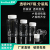 透明pet瓶分装瓶塑料瓶带盖大口径pet样品，瓶小瓶子空瓶小药瓶包装瓶(包装瓶)小空瓶153050100250ml