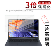 适用于LG gram SuperSlim 2023钢化膜15.6英寸笔记本高清屏幕防刮摔指纹护眼蓝光玻璃保护贴膜