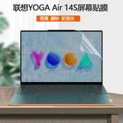 适用2023款14.5寸联想YOGA Air 14S APU8笔记本电脑屏幕贴膜护眼防辐射屏保全屏覆盖防蓝光保护膜