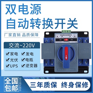 双电源自动转换开关63A/2P家用市电光伏切换控制器220V逆变器