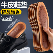 牛皮鞋垫男款男士皮鞋专用真皮竹炭除臭留香型透气吸汗防臭汗脚夏