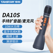 得胜DA10S扩音喇叭手持一体扩音器喊话器扬声器户外无线蓝牙便携