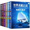 小学生课外书读全套6册三四五六年级阅读书籍 世界未解之谜彩图版 儿童读物8-12岁适合小学孩子看的读的经典书目