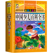 BK中国少儿百科全书注音版儿童书籍科普百科 历史 植物 宇宙