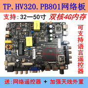 乐华安卓智能电视板TP.HV320.PB801 通用 310.PB801 MS338.PB801