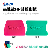 高性能HP贴膜刮板薄荷绿色梯形刮板荧光粉色翼形改色贴膜四方刮板