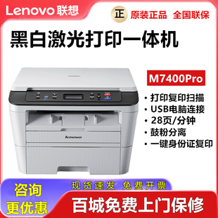 联想M7400pro M3070打印机A4激光小型黑白复印机高速打印扫描商用