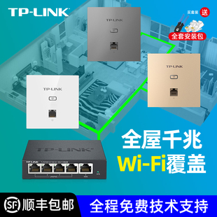 tp-link无线ap面板千兆全屋wifi覆盖套装tplink网络，86型面，板式poeac一体化路由器别墅入墙弱电箱墙壁ap1202i