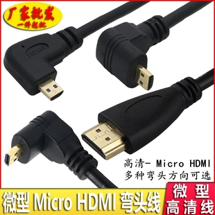 Micro HDMI高清数据线弯头左右上下侧弯微型大转小单反相机连接线