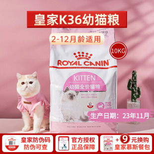 皇家k36幼猫粮10kg宠物，干粮怀孕母猫哺乳离乳期营养增肥4-12月龄