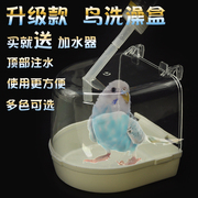 鹦鹉洗澡盆小鸟用沐浴盆，虎皮文鸟八哥用品用具，大号圆笼防溅洗澡盒