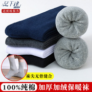 100%纯棉袜子男士秋冬季加绒加厚长筒全棉防臭保暖毛巾袜中筒长袜