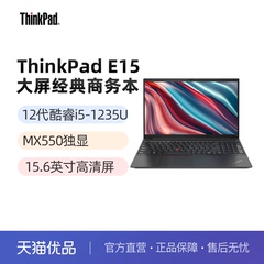 联想ThinkPad E15 英特尔酷睿i5 独显 15.6英寸轻薄便携学生商务办公笔记本电脑