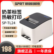 SPRT思普瑞特SP-TL24热敏不干胶标签蓝牙手机价格服装食品吊牌美团收银奶茶店标签纸杯智掌柜标签打印机