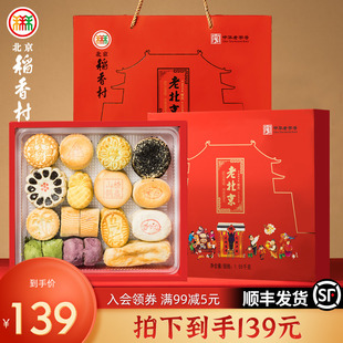北京稻香村中式老式糕点礼盒点心，特产京八件中式点心送礼长辈