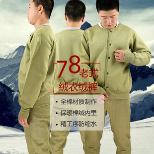 78式老式绒衣裤宽松纯棉冬季加厚中老年新疆保暖棉衣绒裤套装