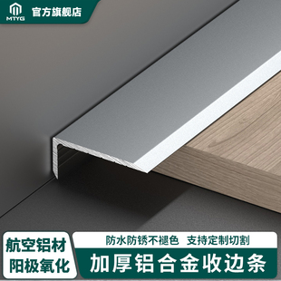 铝合金木地板收边条l型钛合金，装饰线条瓷砖包边，条直角收口压边条