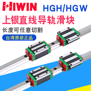 上银直线导轨滑块HGH/HGW15 20 25 30 35 45CA55CC/hiwin线轨滑台