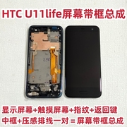 HTC u11life屏幕总成u-3w原厂液晶触摸显示一体屏幕u11plus