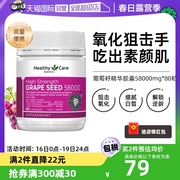 自营healthycare高浓度(高浓度)葡萄籽精华，胶囊58000mg*80粒花青素