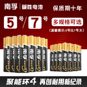 南孚电池5号7号碱性聚能环1.5v五号七号AAA玩具空调电视机遥控器鼠标遥控汽车挂闹钟小电池8粒12节