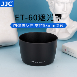 jjc适用佳能et-60遮光罩55-250ii遮光罩75-3001300d1200d单反相机镜头58mm