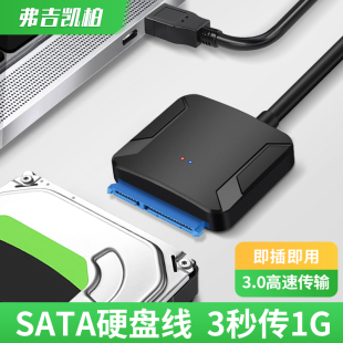 sata转usb3.0易驱线硬盘连接线转换器读取器，转接线2.53.5寸ssd固态，机械硬盘台式机笔记本电脑外置光驱接口