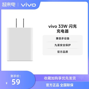 vivo 33W闪充充电器Type-C 33W手机充电头