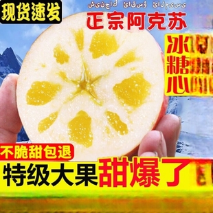 新疆阿克苏苹果冰糖心红富士新鲜水果整箱10斤当季丑甜平果