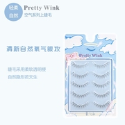 prettywink空气系列氧气，款羽毛空气，环绕可素颜梗少女自然假睫毛