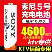 索尼日本进口4600毫安充电电池5号7号玩具车充电电池KTV话筒充电