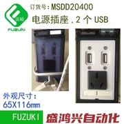 FUZUKI富崎双USB电源前置接口机床组合面板MSDD20400可需议价