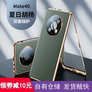 适用华为mate40素皮手机壳mt40e鼎桥m40素皮双面玻璃Tdtech创意磁吸TDtechm镜头全包TDT一MA01高端TDTMA