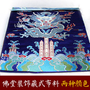 藏式布料餐桌布龙头布料，佛堂装饰布龙纹布料，锦缎丝绸布料宽72cm