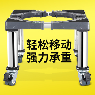 洗衣机底座不锈钢加高移动脚架置物架全自动波轮超高可调支架通用