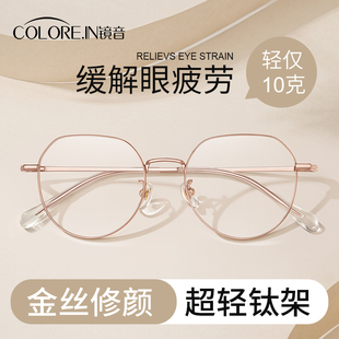 防蓝光辐射眼镜女款近视，可配度数金丝，纯钛眼镜框护眼抗疲劳平光镜
