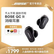 boseqc消噪耳塞ii博士，真无线蓝牙，降噪耳机耳麦主动降噪大鲨二代