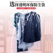 大衣西服罩衣服防尘袋衣物收纳袋加厚透明防尘罩服装挂衣防尘套子