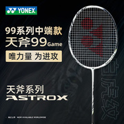 yonex尤尼克斯羽毛球拍全碳素，yy进攻单拍赛事级天斧ax99game