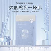 爆品好予颜玻尿酸，面膜补水保湿滋润面部护肤化妆品面膜。