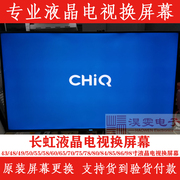 长虹3d50b4500i电视，换屏幕chiq长虹50寸电视更换维修液晶屏幕