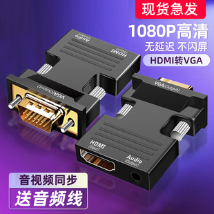 镀金hdmi/vga/hdmi转换头网络机顶盒电脑显示器电视笔记本带音频