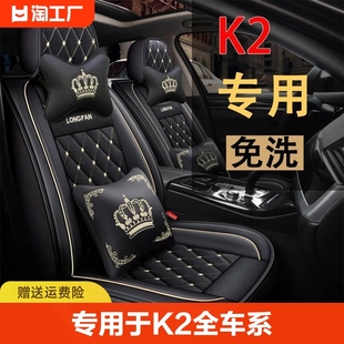 k2车系专用座套，四季通用纳帕皮